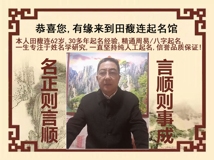 来宾尚名轩田馥连起名